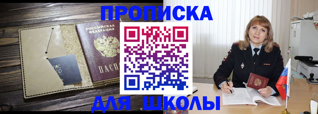 прописка в Уссурийске